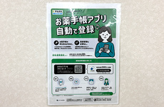 電子お薬手帳に対応しております。
