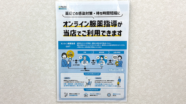 オンライン服薬指導に対応しております。