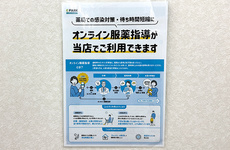 オンライン服薬指導に対応しております。