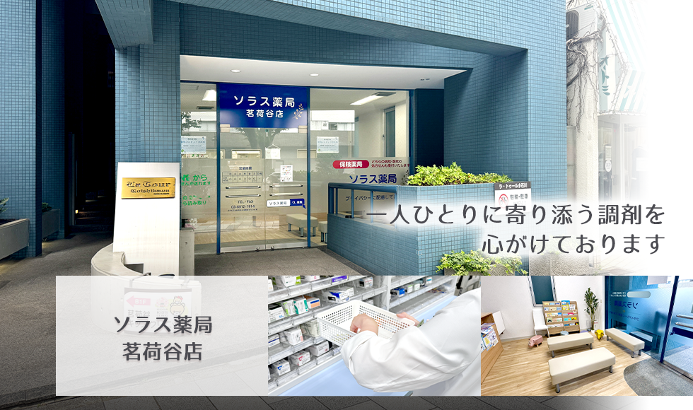 ソラス薬局　茗荷谷店