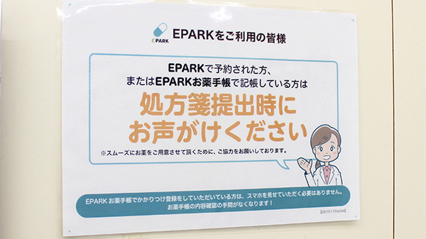 処方せんのネット予約に対応しております