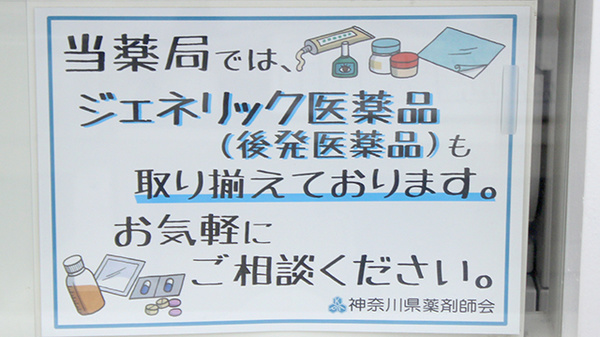 ジェネリック医薬品の調剤も行っております