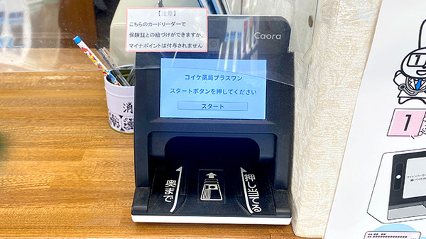 オンライン資格確認端末を導入しております