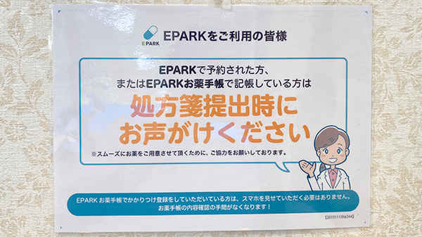処方せんのネット予約に対応しております