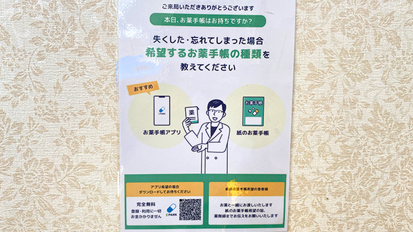 電子お薬手帳に対応しております