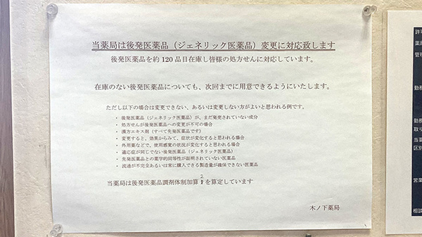 ジェネリック医薬品の取り扱いがございます。