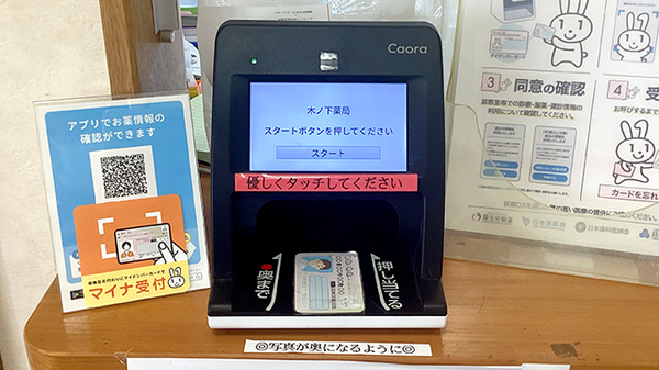 オンライン資格確認に対応しております。