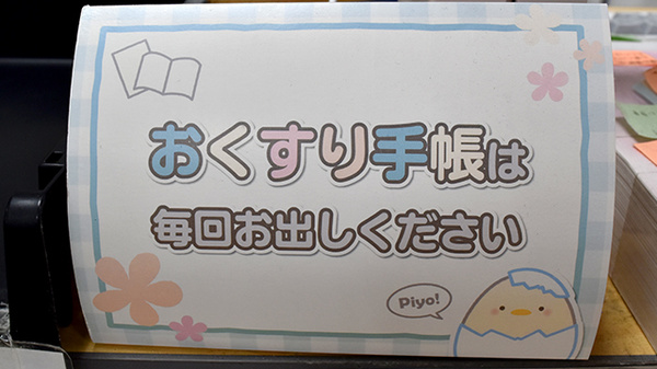 お薬手帳をご利用ください。