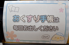 お薬手帳をご利用ください。