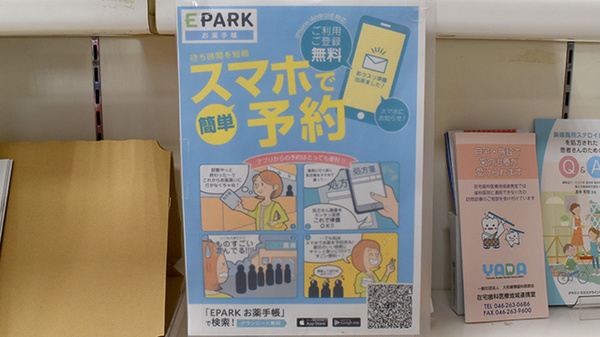 電子お薬手帳対応薬局でございます。