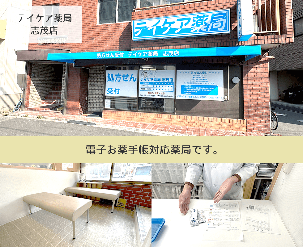 テイケア薬局　志茂店