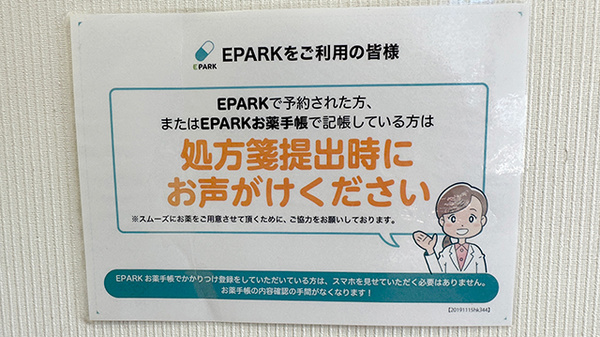処方せんのネット予約に対応しております。