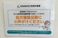 処方せんのネット予約に対応しております。