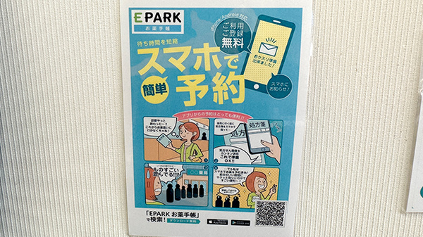 電子お薬手帳に対応しております。