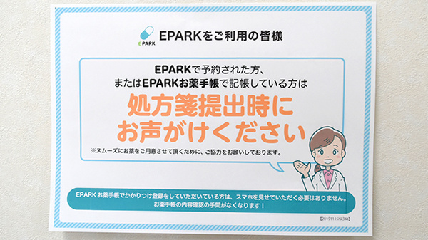処方せんのネット予約に対応しております
