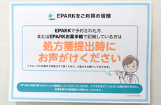 処方せんのネット予約に対応しております