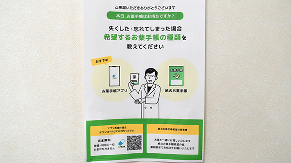 電子お薬手帳に対応しております