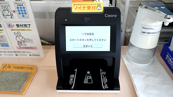 オンライン資格確認に対応しております