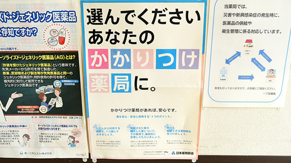 かかりつけ薬局としてご利用いただけます