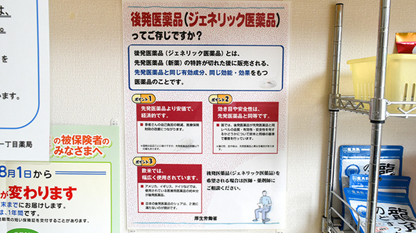 ジェネリック医薬品への切替えに対応しております