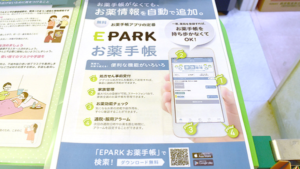 お薬手帳を忘れてしまう、失くしてしまう方にも安心なスマートフォンアプリがご利用可