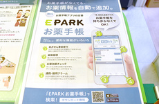 お薬手帳を忘れてしまう、失くしてしまう方にも安心なスマートフォンアプリがご利用可
