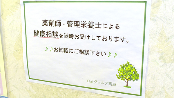 お薬に関するご相談のほか、管理栄養士による専門的な栄養相談も可能です