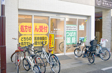 駅から徒歩2分ほどの距離にある薬局です