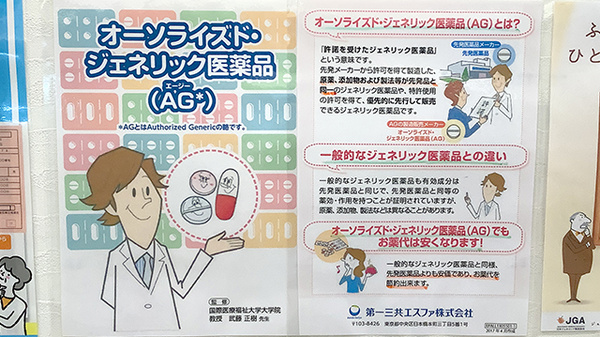 ジェネリック医薬品の取り扱いがあります