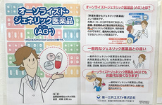 ジェネリック医薬品の取り扱いがあります