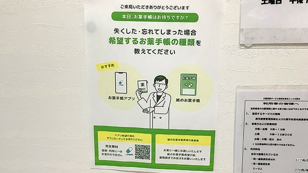 EPARK電子お薬手帳が利用可能です