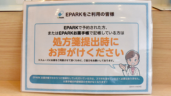 処方せん予約のネット受付に対応しております。