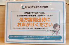 処方せん予約のネット受付に対応しております。