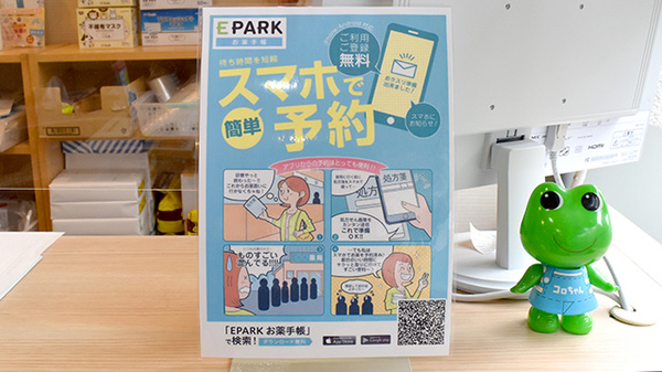電子お薬手帳にも対応しております。