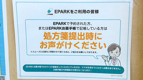 処方せんのネット予約に対応しております。