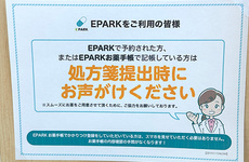 処方せんのネット予約に対応しております。