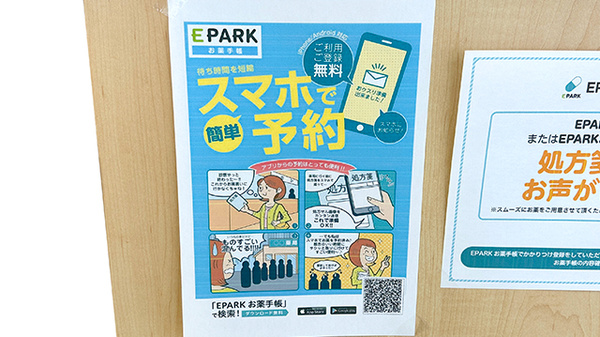 電子お薬手帳をご利用いただけます。