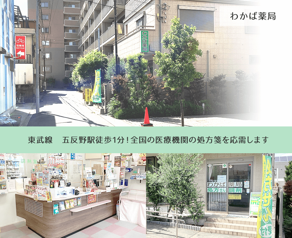 わかば薬局