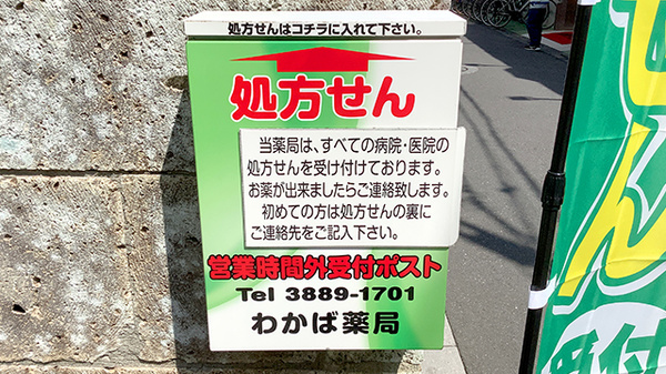 受付時間外にも処方せんの提出できる処方せんポストの設置がございます