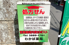 受付時間外にも処方せんの提出できる処方せんポストの設置がございます
