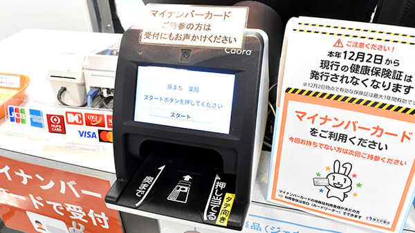 オンライン資格確認に対応しております。
