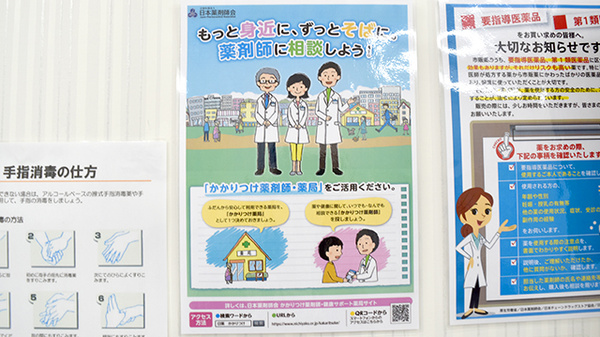 かかりつけ薬局としてご利用ください