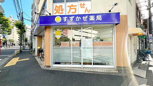 駅から徒歩5分ほどの距離にある薬局です。