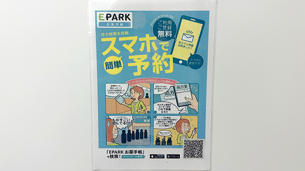 電子お薬手帳に対応しております。