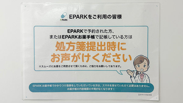 処方せんネット予約が可能です。