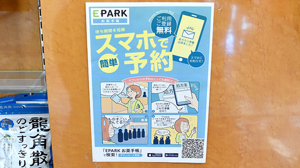 電子お薬手帳をご利用いただけます。