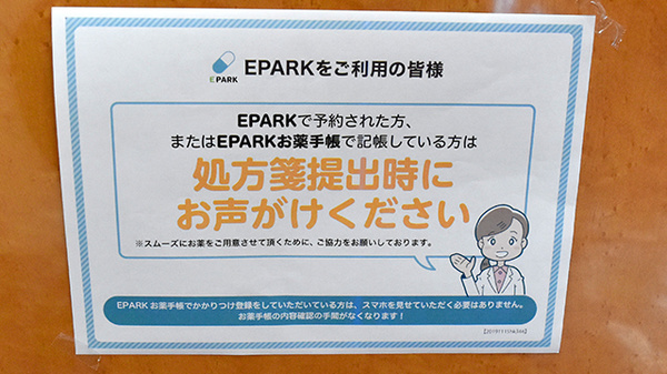 処方せんのネット予約が可能です。