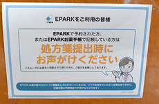 処方せんのネット予約が可能です。