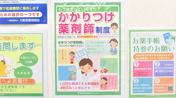 お薬に関する事はかかりつけの薬剤師に何でもご相談下さい