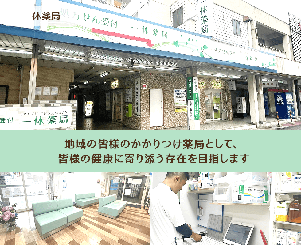 一休薬局（大阪府）